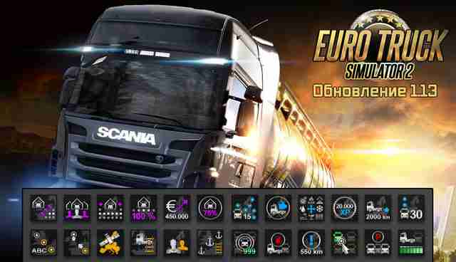 Достижения Euro Truck Simulator 2 станут доступны в обновлении 1.13