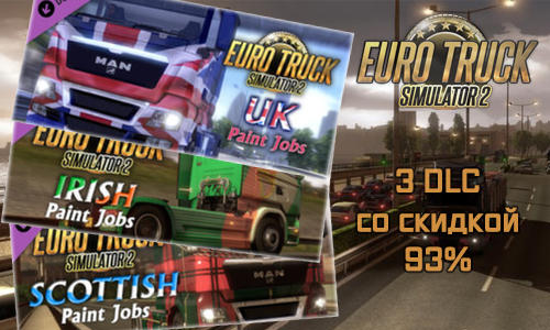 3 набора раскрасок для ETS 2 в steam со скидкой 93%