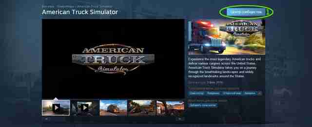 American Truck Simulator: бонусы за ожидание