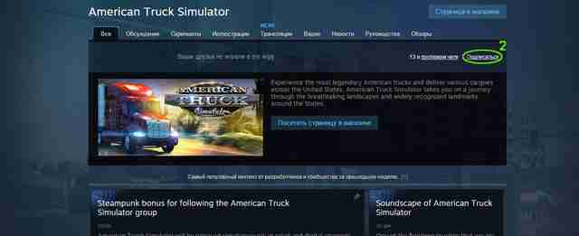 American Truck Simulator: бонусы за ожидание
