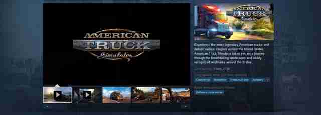 American Truck Simulator: бонусы за ожидание