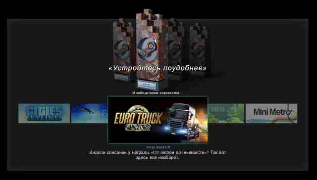 ETS 2 стал победителем в 2-х номинациях Steam Awards 2016 ETS 2 стал победителем в 2-х номинациях Steam Awards 2016
