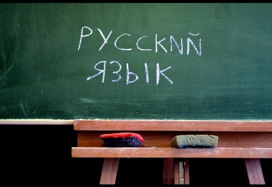 Русский язык для начинающих иностранцев