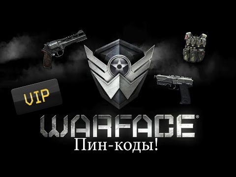Пин Коды для Warface