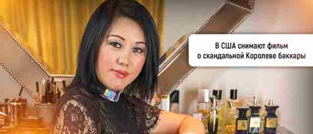Большие выигрыши, обман и судебные иски ждут вас в фильме «Королева Баккара» Большие выигрыши, обман и судебные иски ждут вас в фильме «Королева Баккара»