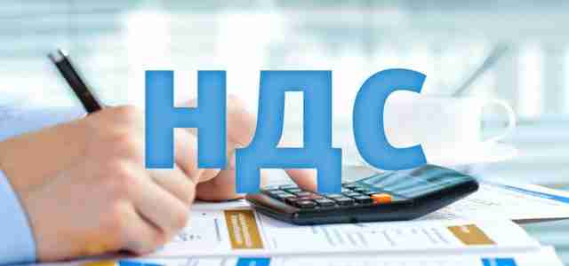 Заказать оптимизацию НДС