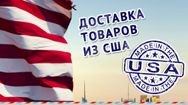 Доставка грузов из США морским и воздушным транспортом Доставка грузов из США морским и воздушным транспортом