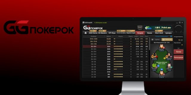 100% бонус на первый депозит и 11$ за регистрацию только на GGPokerOk