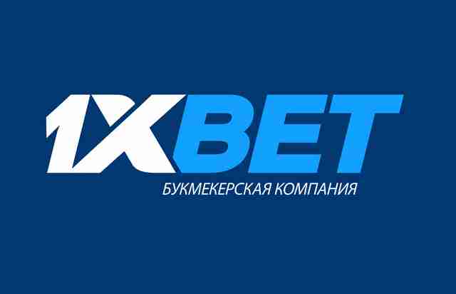 Букмекерская контора 1xbet — вывод денег на счет Букмекерская контора 1xbet — вывод денег на счет