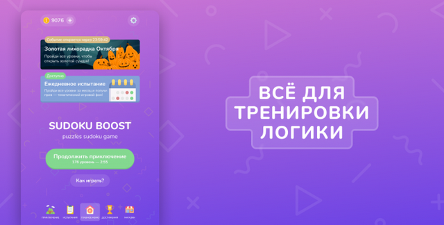 Sudoku Boost − интересная головоломка, в которую можно играть вечно Sudoku Boost − интересная головоломка, в которую можно играть вечно