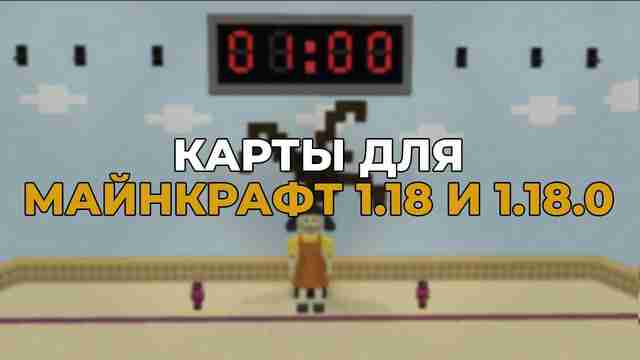 Скачать Карты для Майнкрафт 1.18.0 и 1.18 Бесплатно Скачать Карты для Майнкрафт 1.18.0 и 1.18 Бесплатно