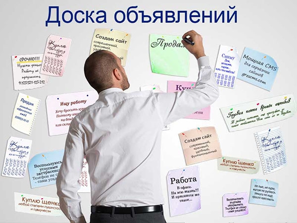 Удобная доска объявлений Киев