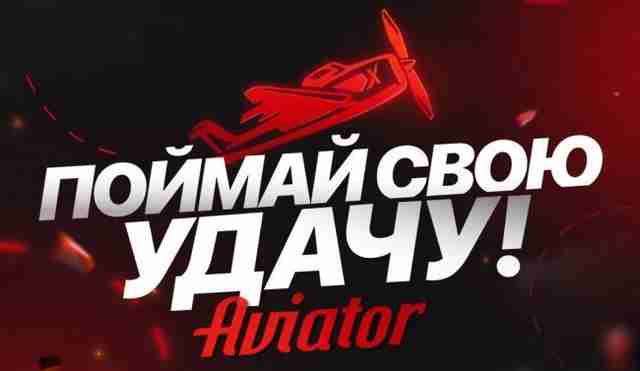 Актуальность азартных игр на примере «Aviator KZ»