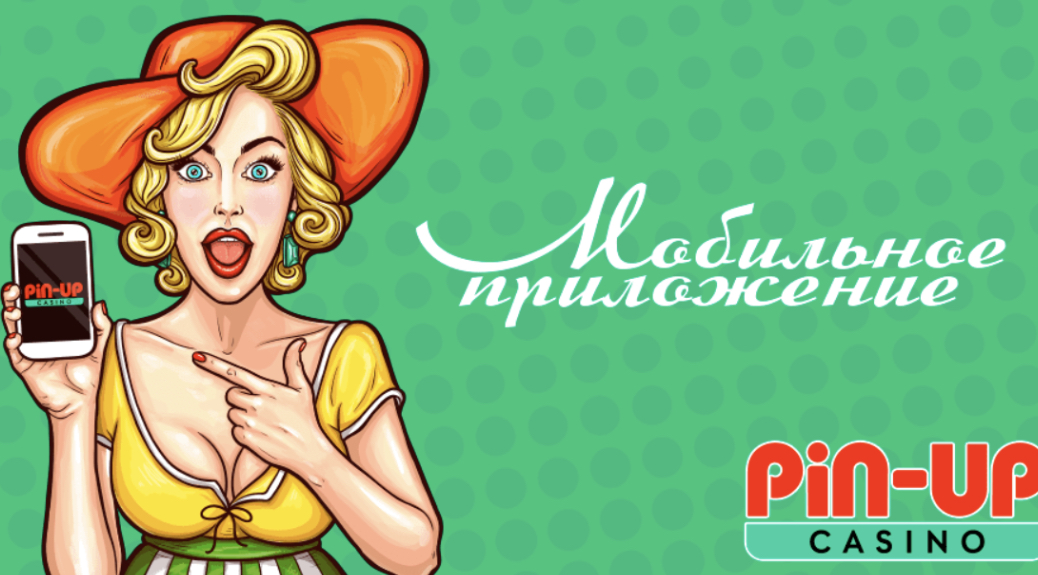Чем отличается игра через приложение Pin Up от браузерной версии? | PinUpplay.kz