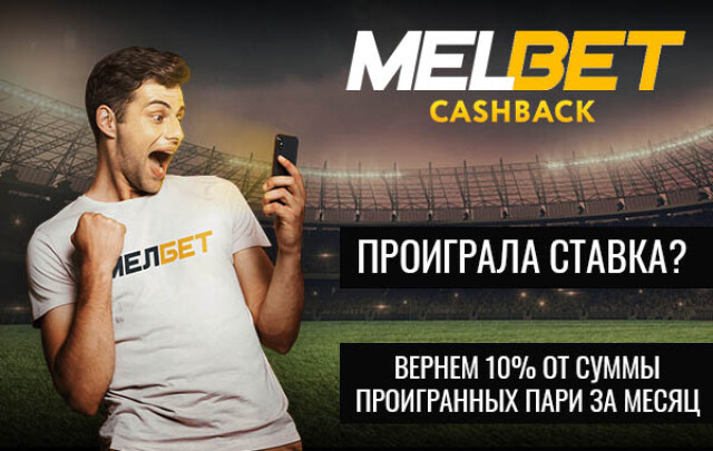 Мелбет: Больше чем просто ставки