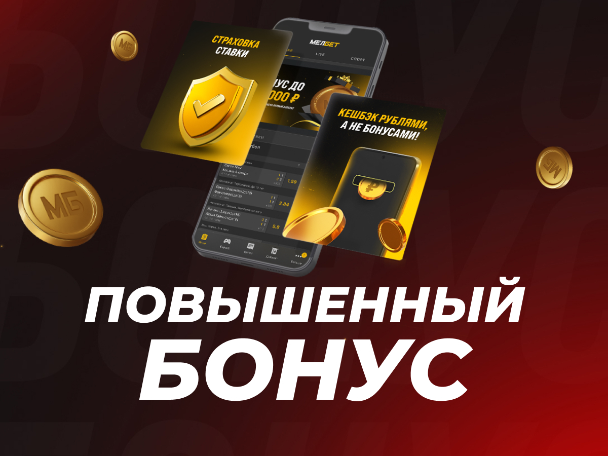 Мир бонусов в букмекерских конторах