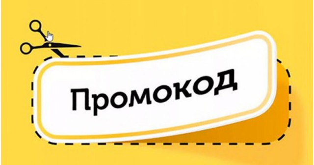 Как использовать промокоды для экономии на покупках Как использовать промокоды для экономии на покупках